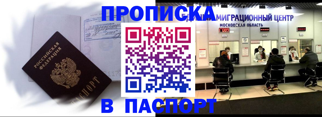 регистрация в Железногорске