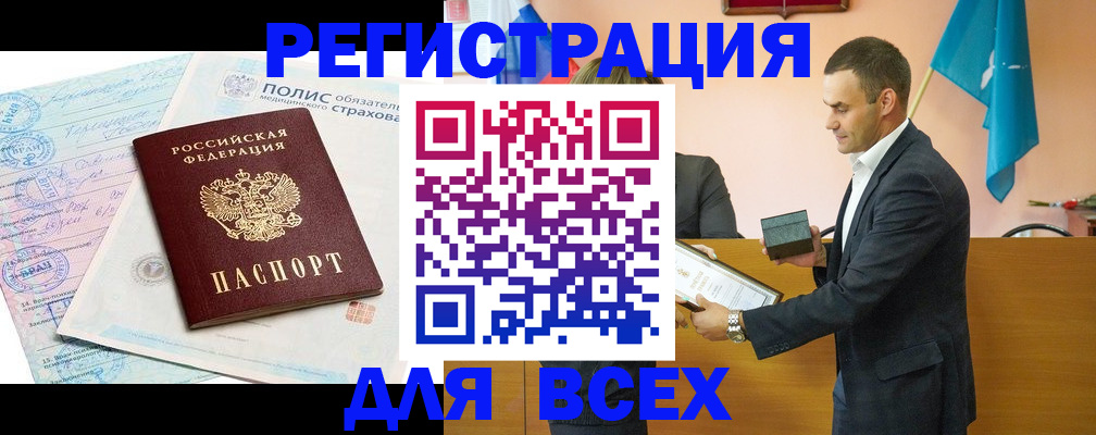 прописка в Железногорске