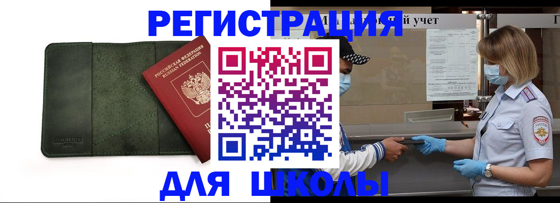 прописка 2025 в Железногорске