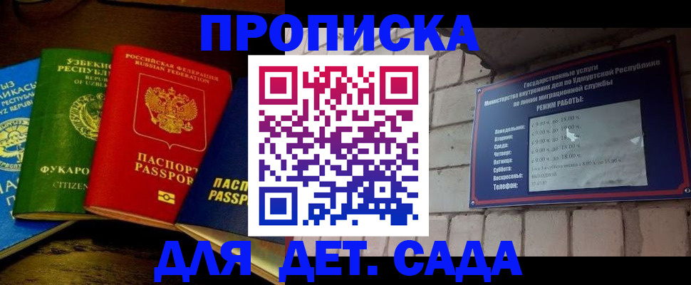 прописка законно в Железногорске