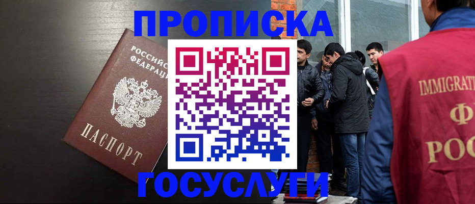 временная регистрация гарантия в Железногорске