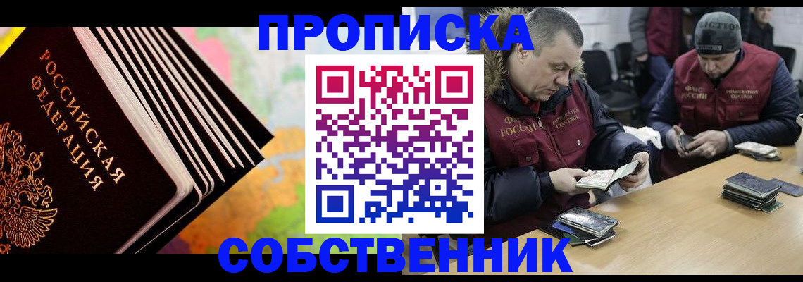 прописка для школы в Железногорске